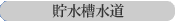 �󐅑�